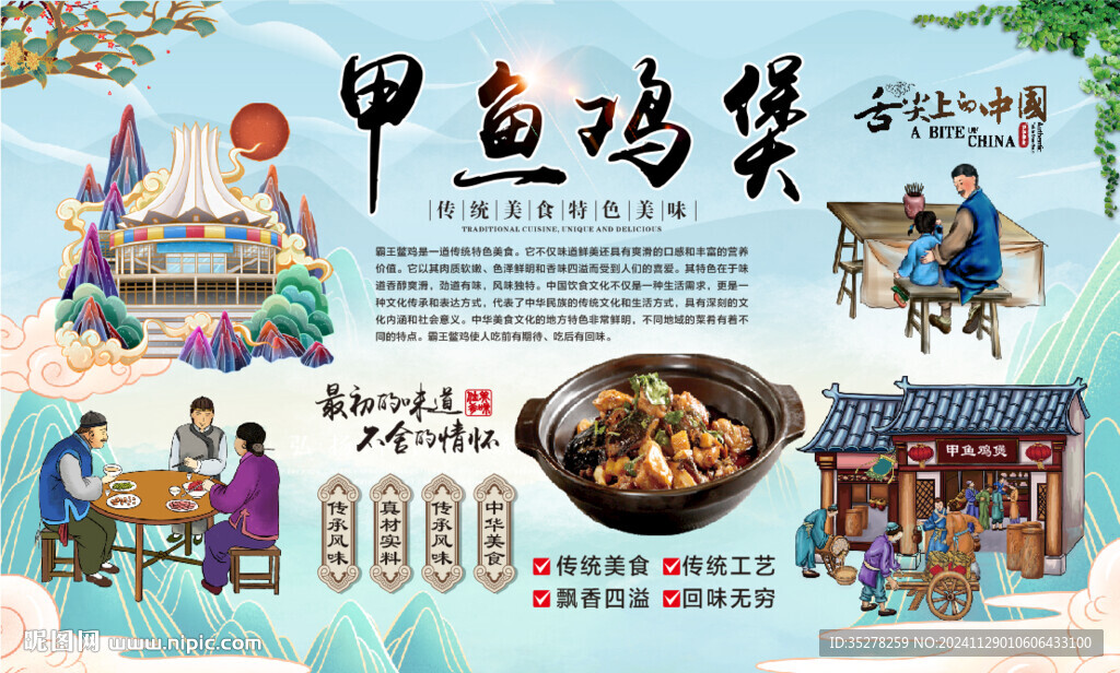 甲魚雞煲