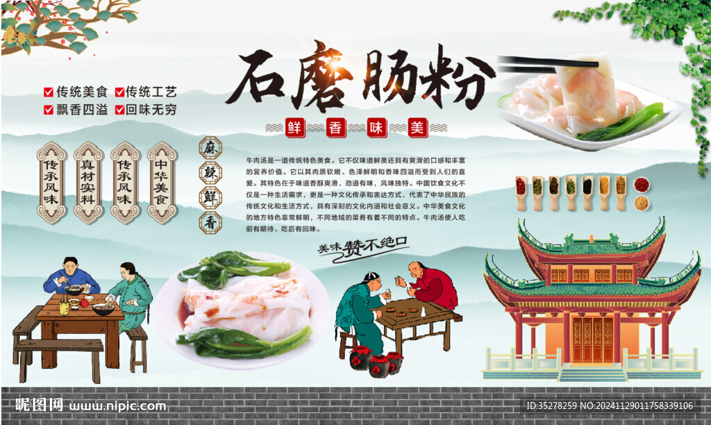 石磨腸粉背景