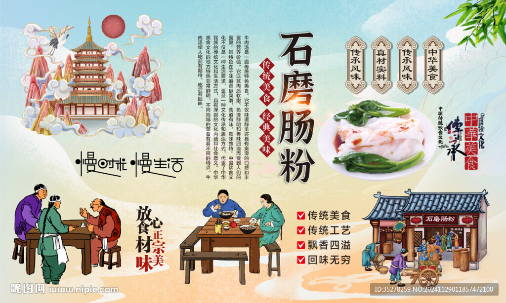 石磨腸粉背景