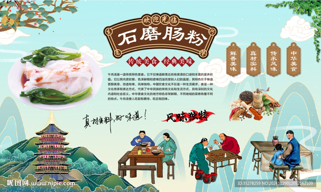 石磨腸粉背景