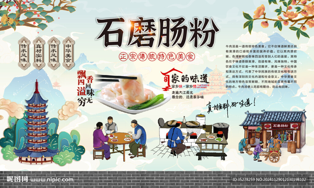 石磨腸粉背景