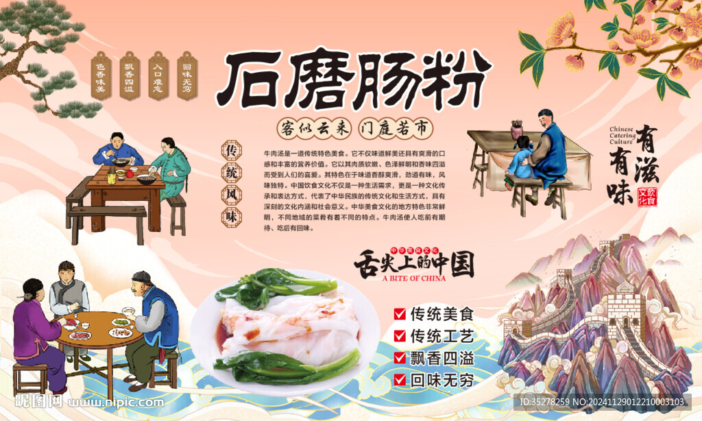 石磨腸粉背景