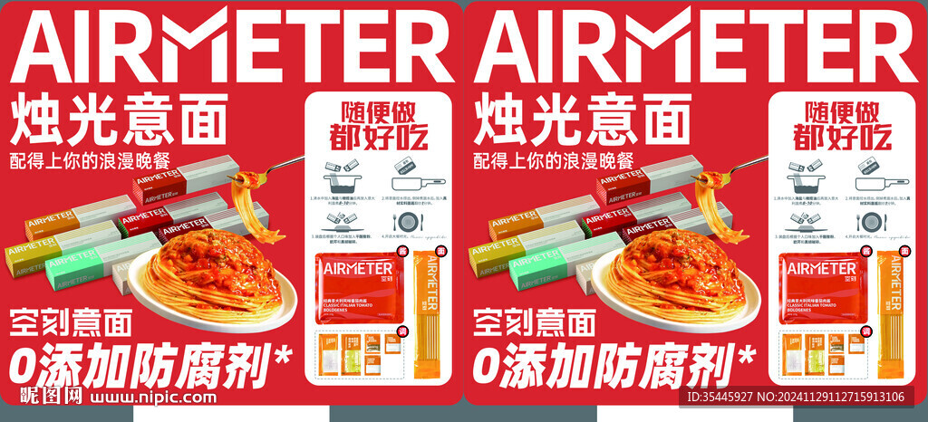 西式風味面條