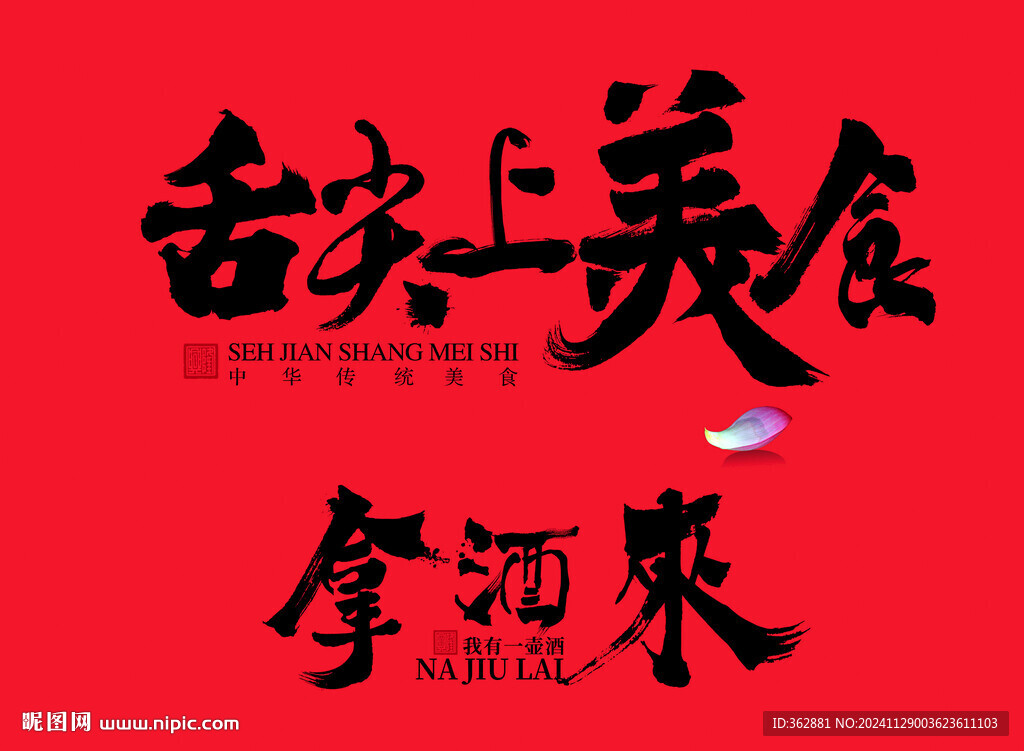 舌尖上美食設計