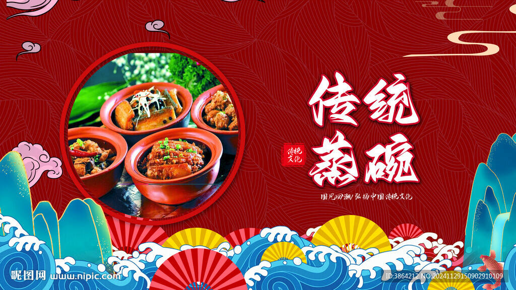 蒸碗包裝