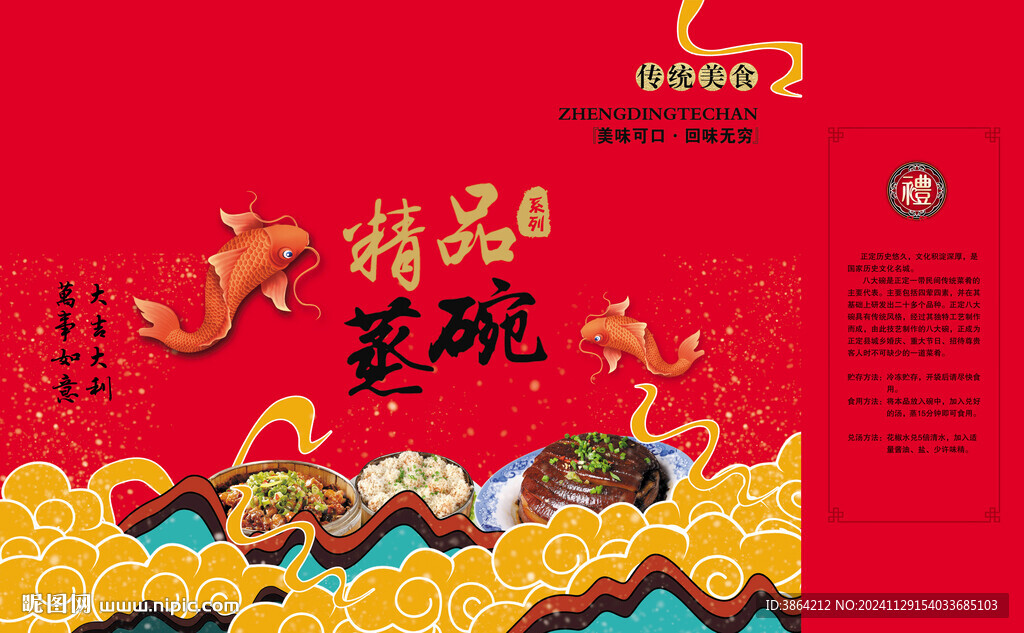 蒸碗包裝