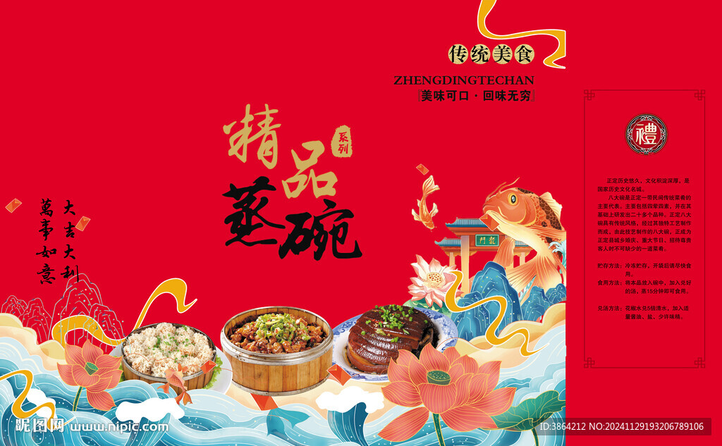 蒸碗包裝