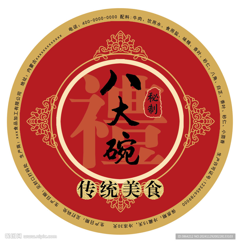 蒸碗標簽