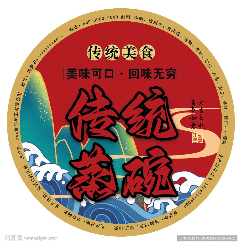 蒸碗標(biāo)簽