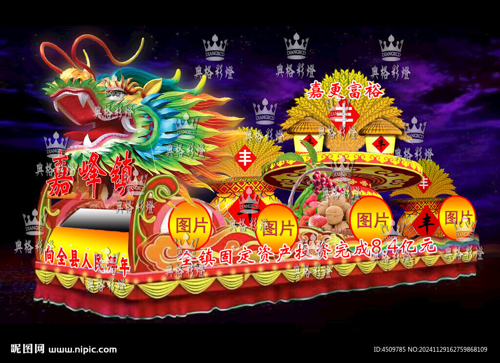 農(nóng)業(yè)花車