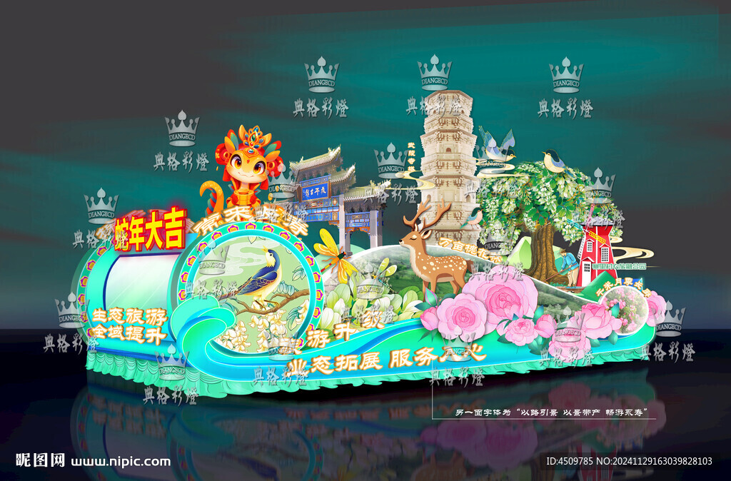 生態環境花車