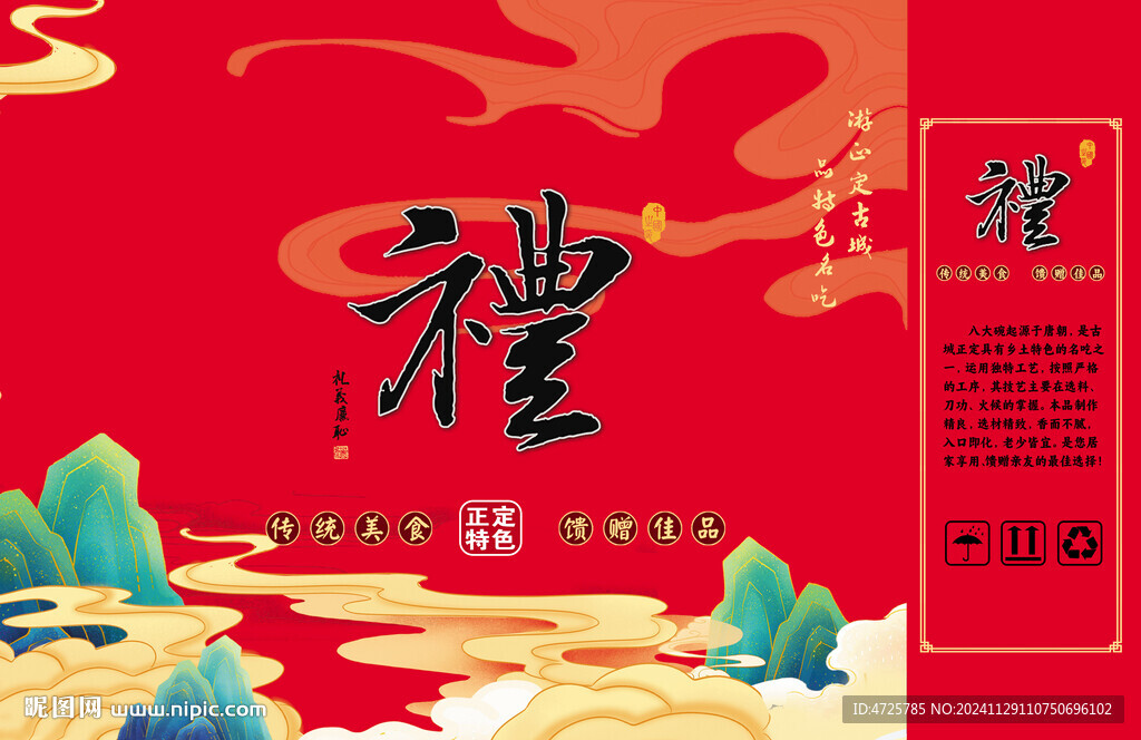 新年禮盒
