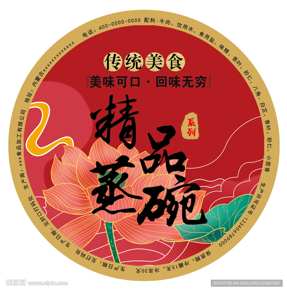 蒸碗標簽