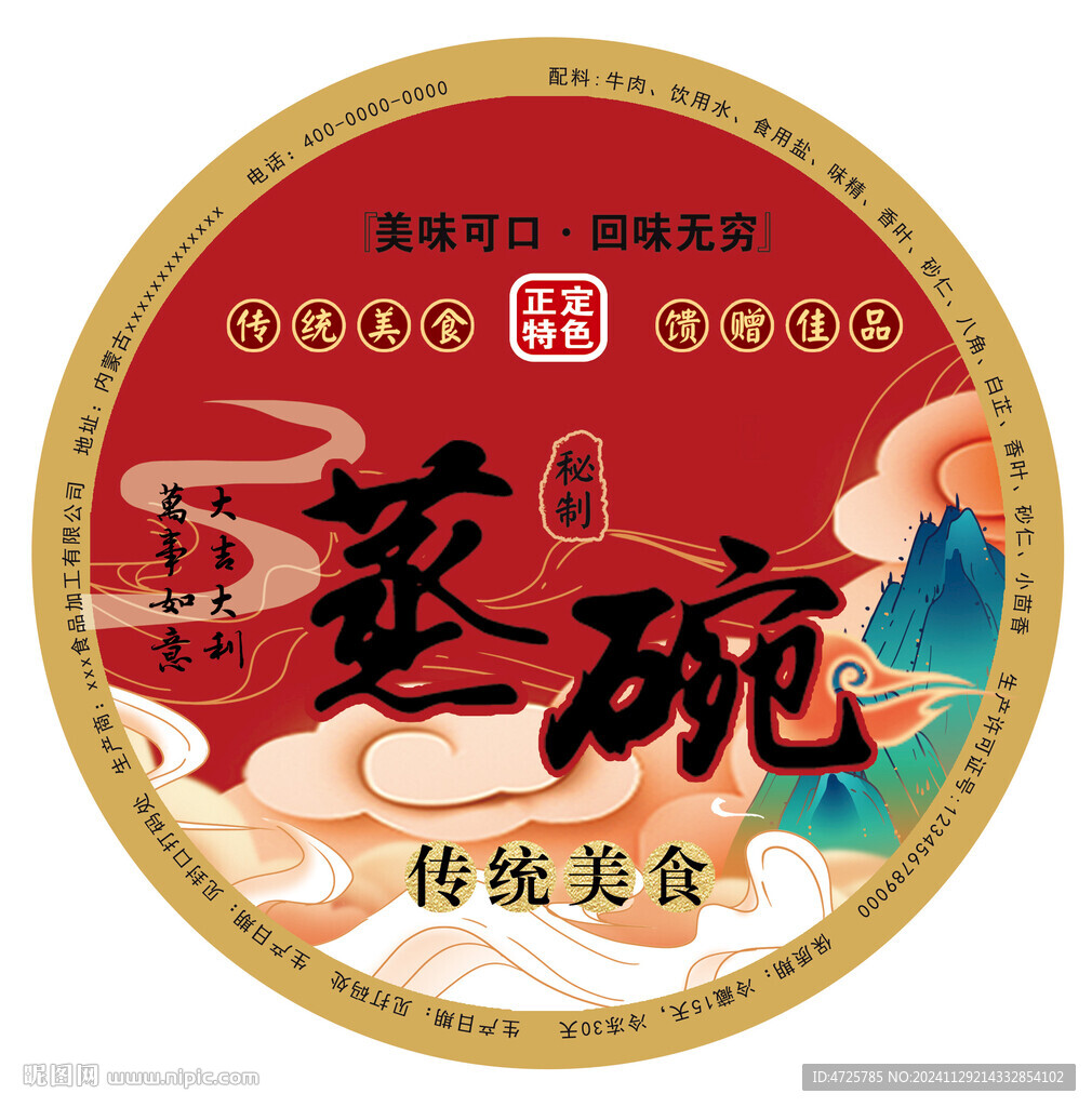 蒸碗標(biāo)簽 