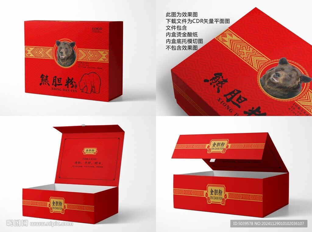 熊膽粉包裝設計平面展開圖