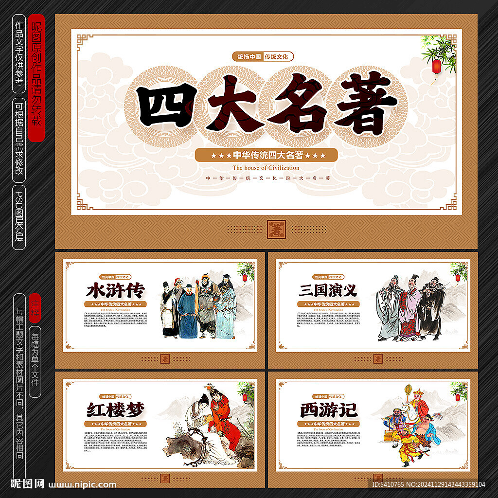 四大名著