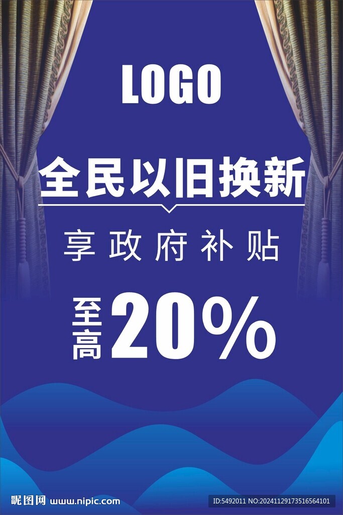 以舊換新展板