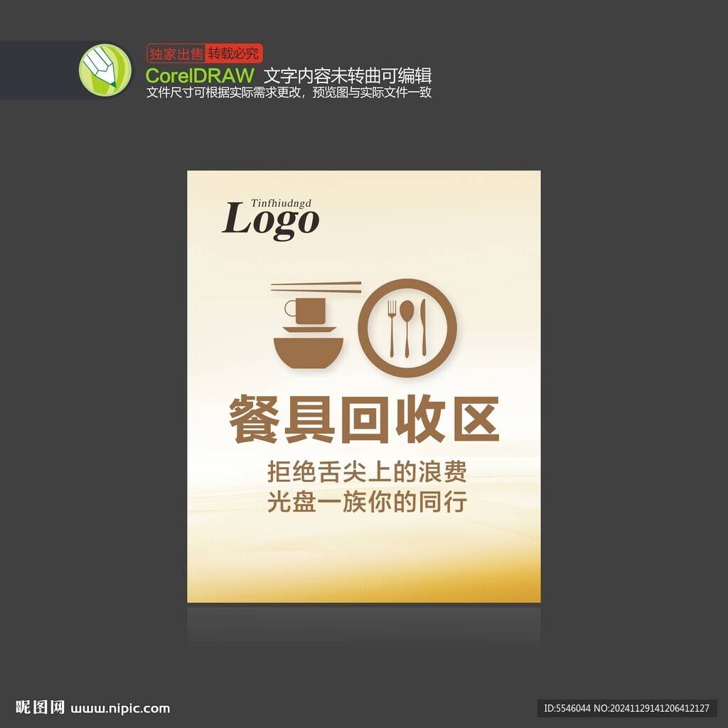 餐具回收區(qū)