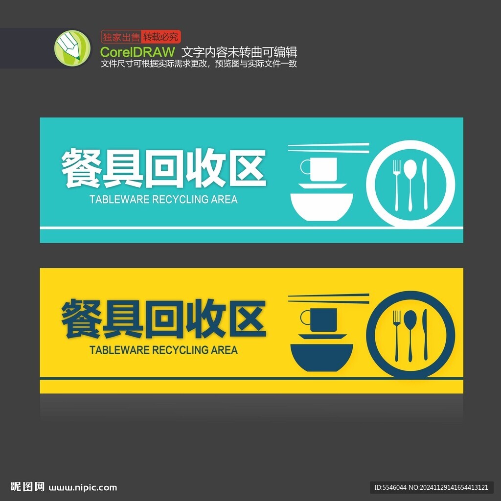 餐具回收區(qū)