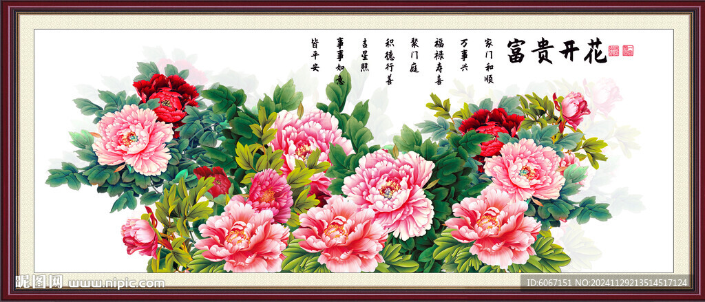 富貴圖 花開富貴