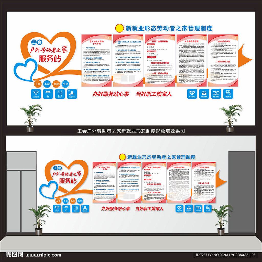 工會戶外勞動者之家 新就業(yè)形態(tài)