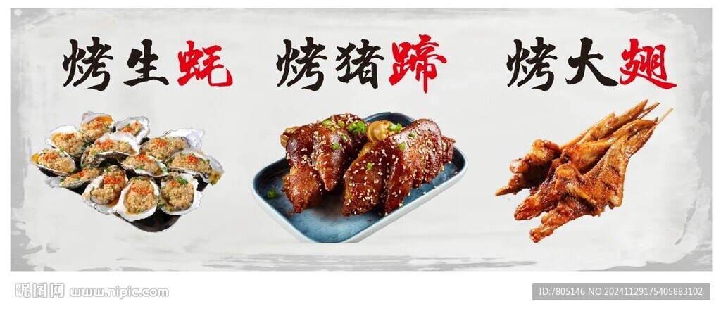 烤生蠔