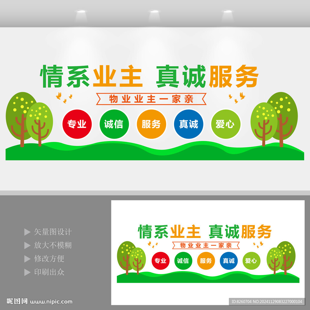 物業(yè)管理服務(wù)中心