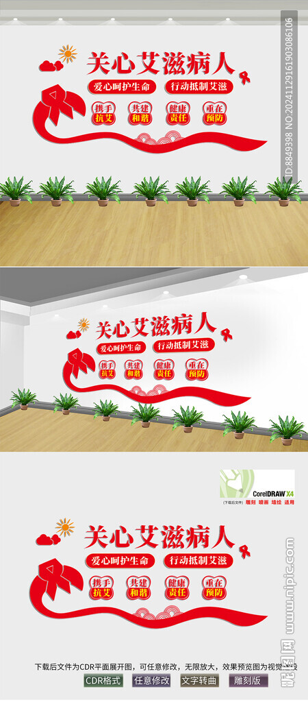 艾滋病文化墻