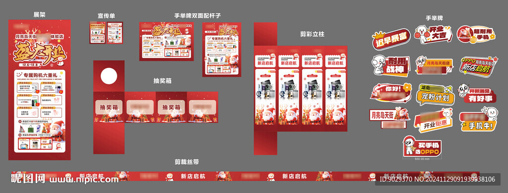 新店開業 盛大開業 