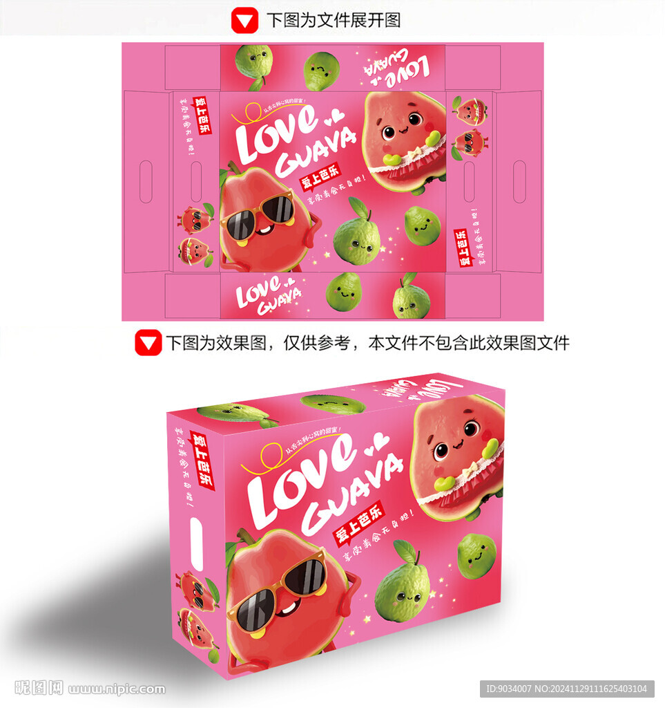 芭樂包裝