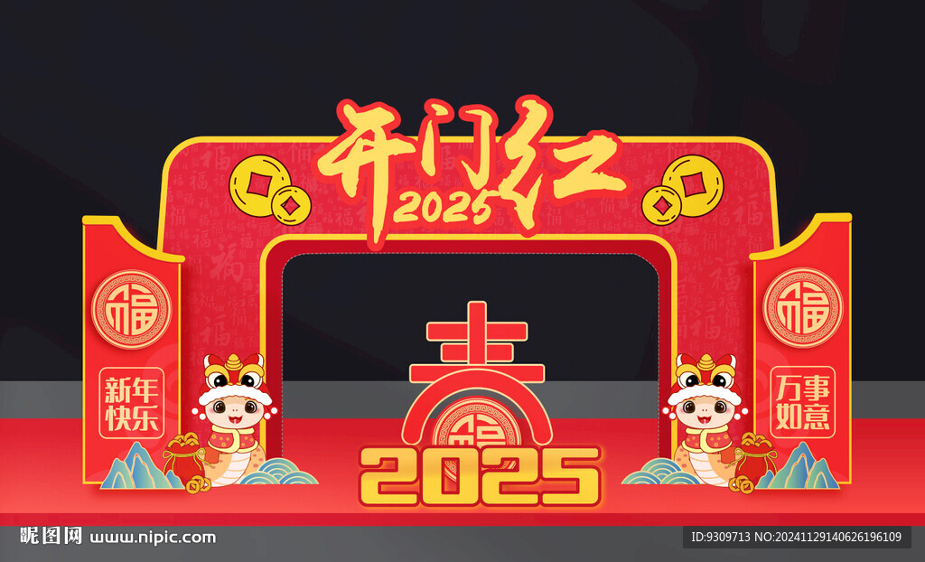 2025蛇年開門紅拱門
