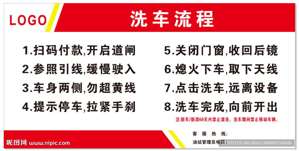 加油站洗車流程