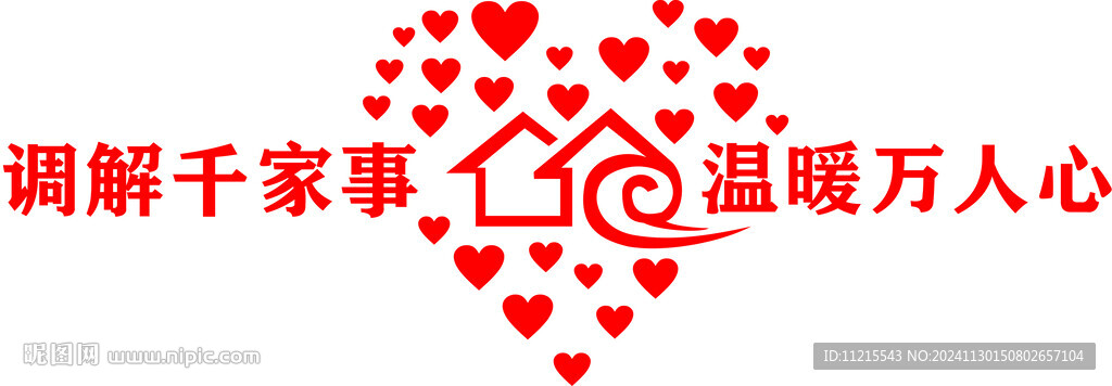 調(diào)解室   溫暖萬人心
