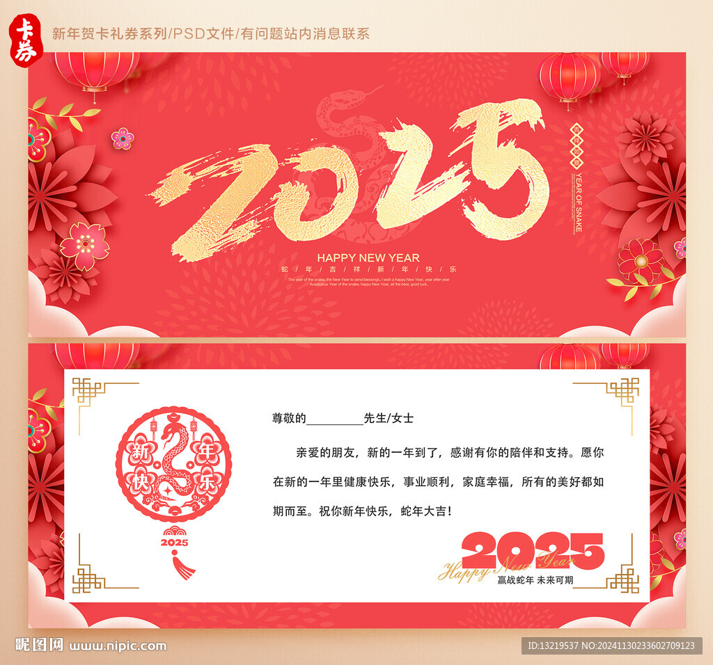 2025年賀卡