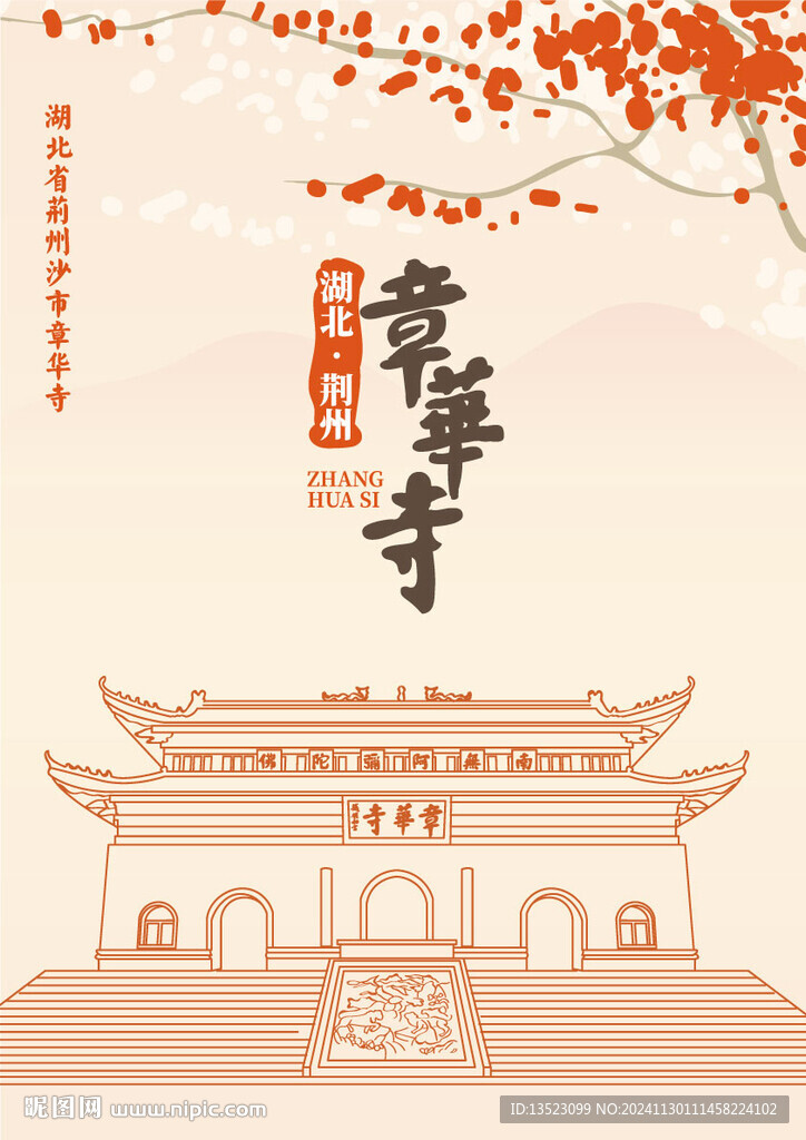 荊州沙市章華寺