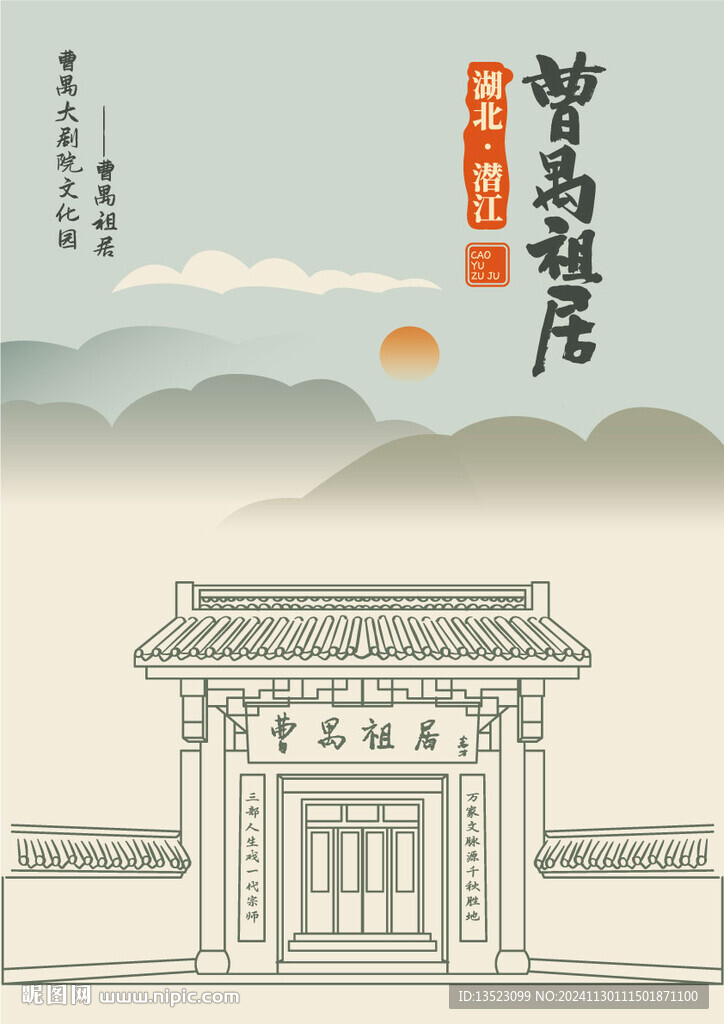 湖北潛江曹禺大劇院文化園