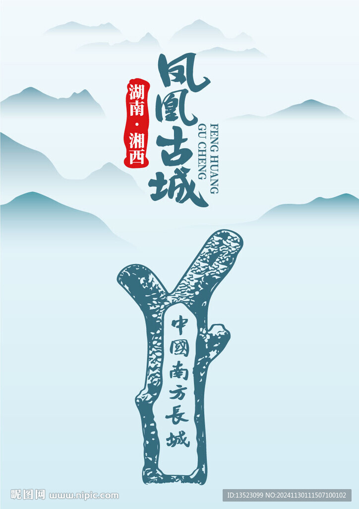 湖南省湘西鳳凰古城中國南方長城