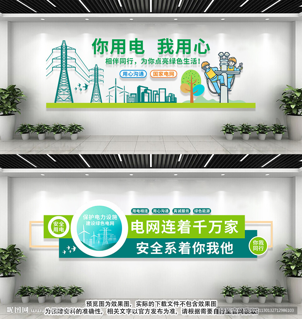 國家電網文化墻