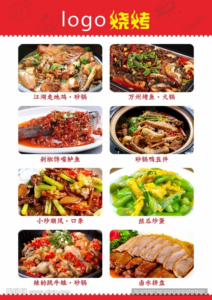 美食菜單 