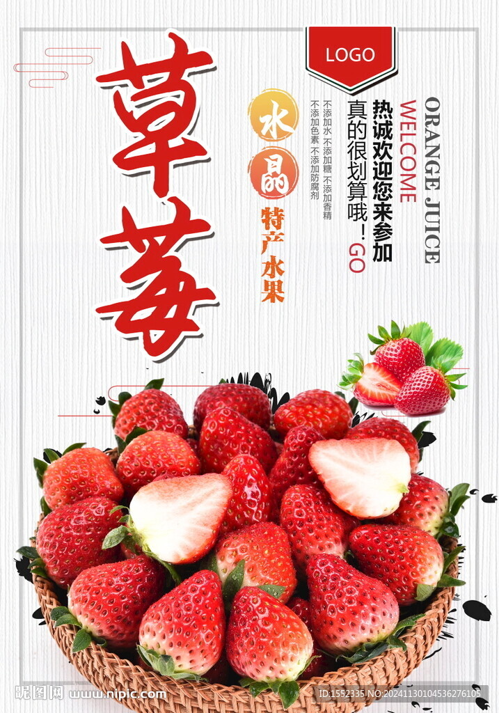 草莓