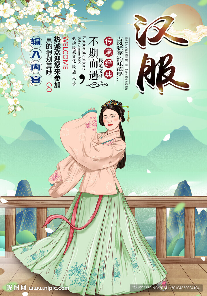 漢服