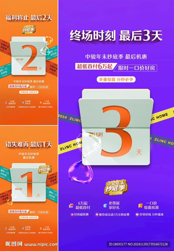 年終倒計時