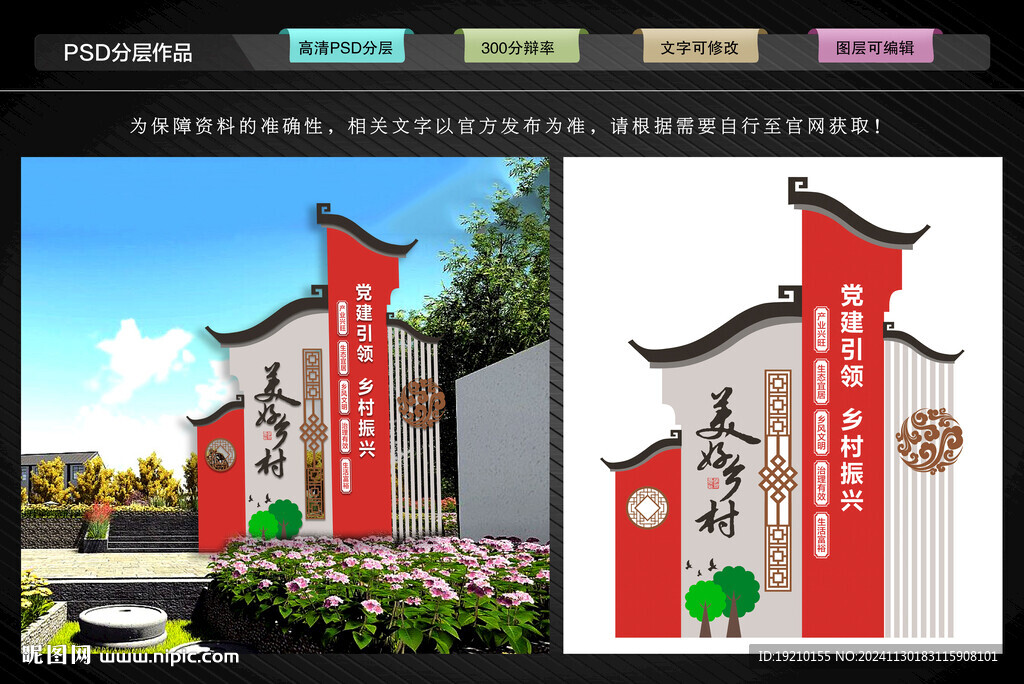 鄉村振興文化墻