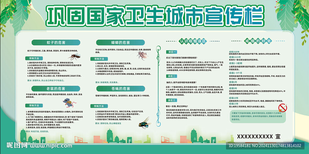 鞏固國(guó)家衛(wèi)生城市宣傳欄