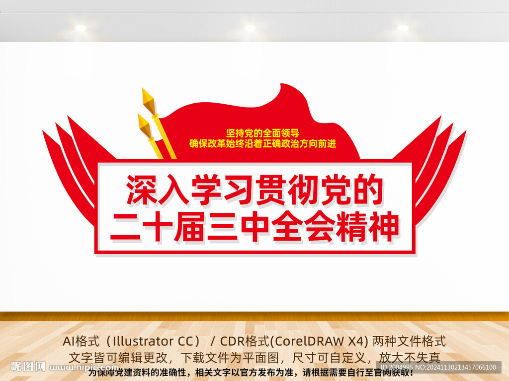 二十屆三中全會(huì)文化墻
