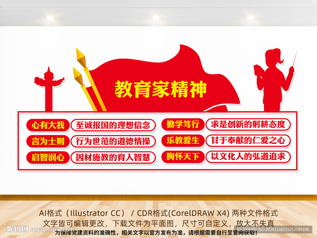 教育家精神
