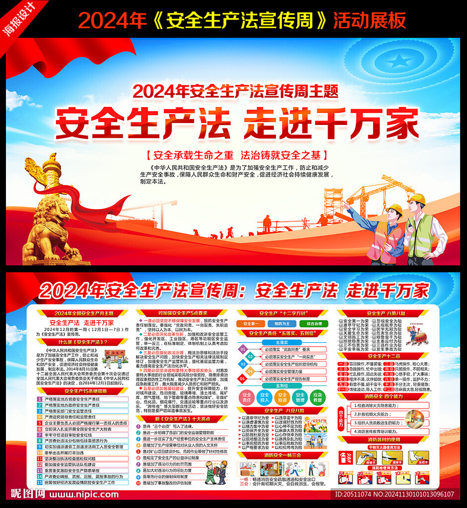 2024年安全生產(chǎn)法宣傳周