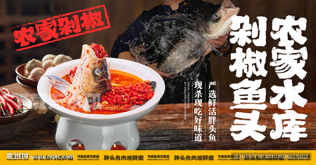 剁椒魚頭