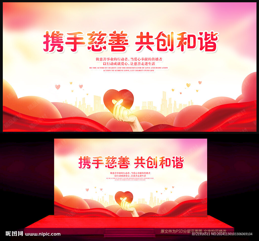 慈善活動背景
