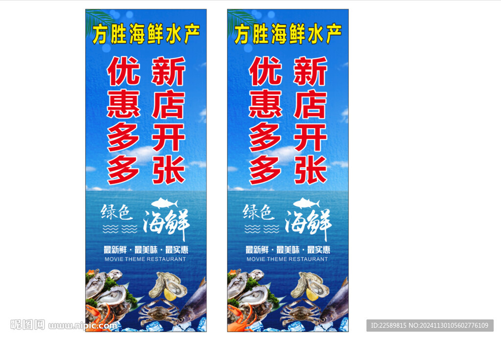 海鮮圖